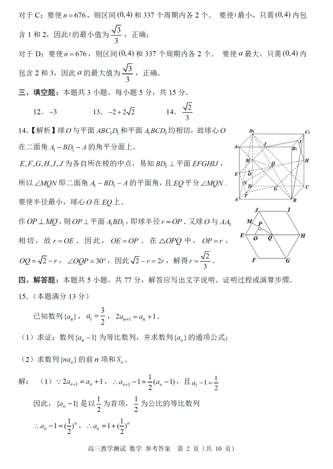 必刷卷推荐:浙江嘉兴市二模高三数学试卷及逐题解析(2026.4) 第13张