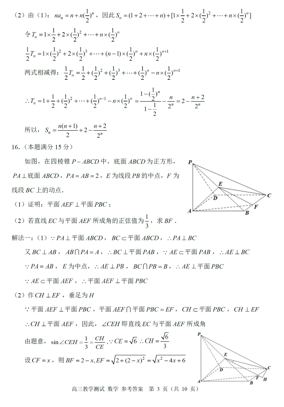 必刷卷推荐:浙江嘉兴市二模高三数学试卷及逐题解析(2026.4) 第14张