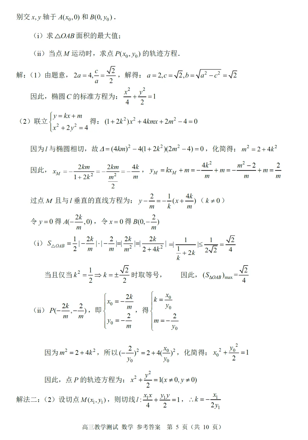 必刷卷推荐:浙江嘉兴市二模高三数学试卷及逐题解析(2026.4) 第16张