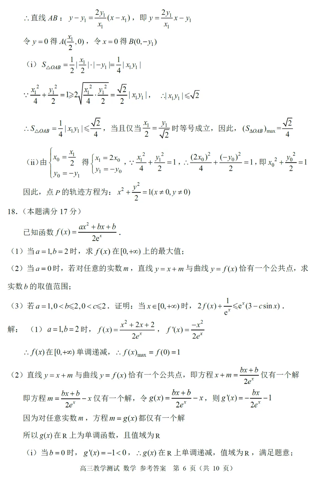 必刷卷推荐:浙江嘉兴市二模高三数学试卷及逐题解析(2026.4) 第17张