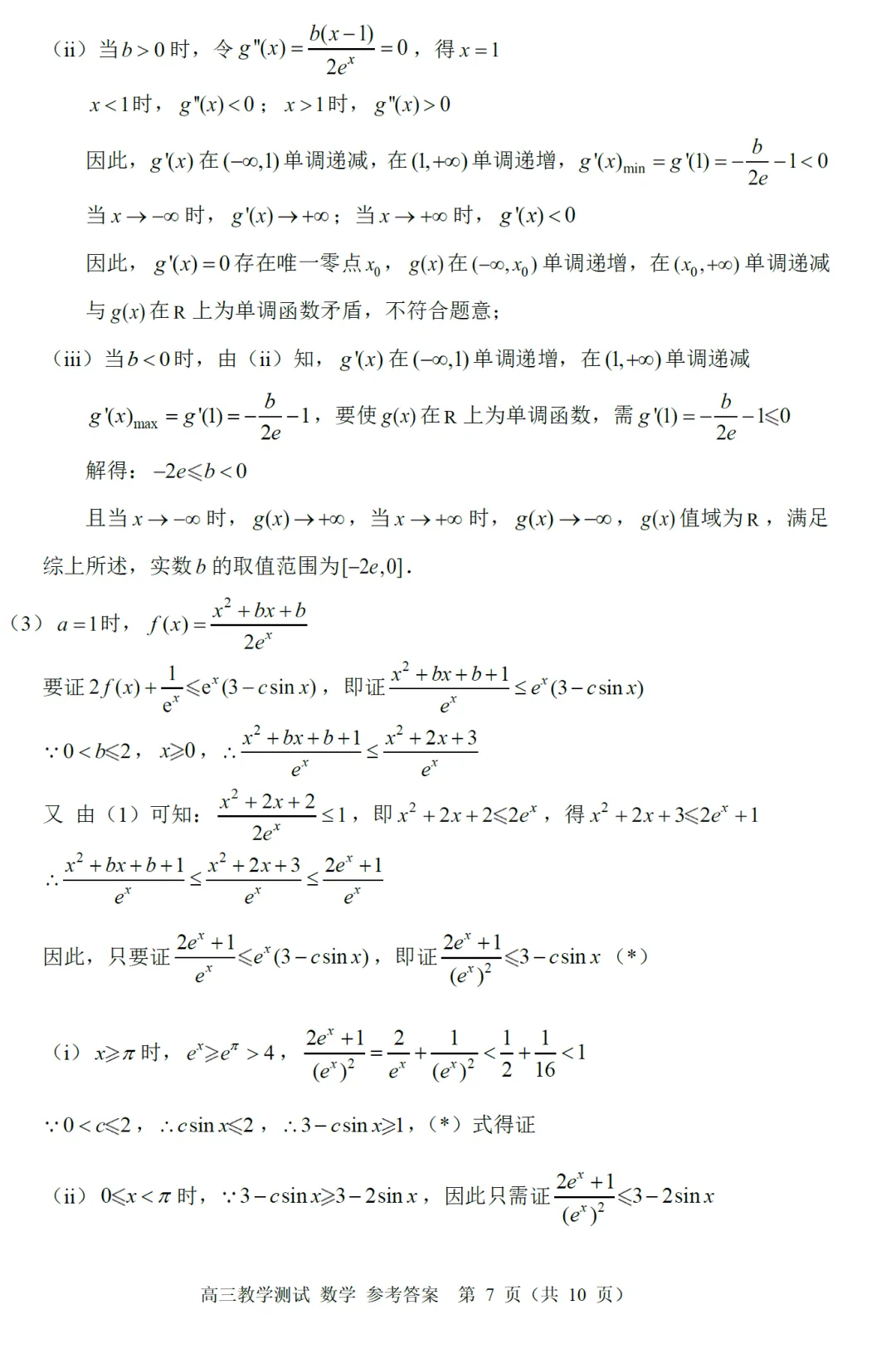 必刷卷推荐:浙江嘉兴市二模高三数学试卷及逐题解析(2026.4) 第18张