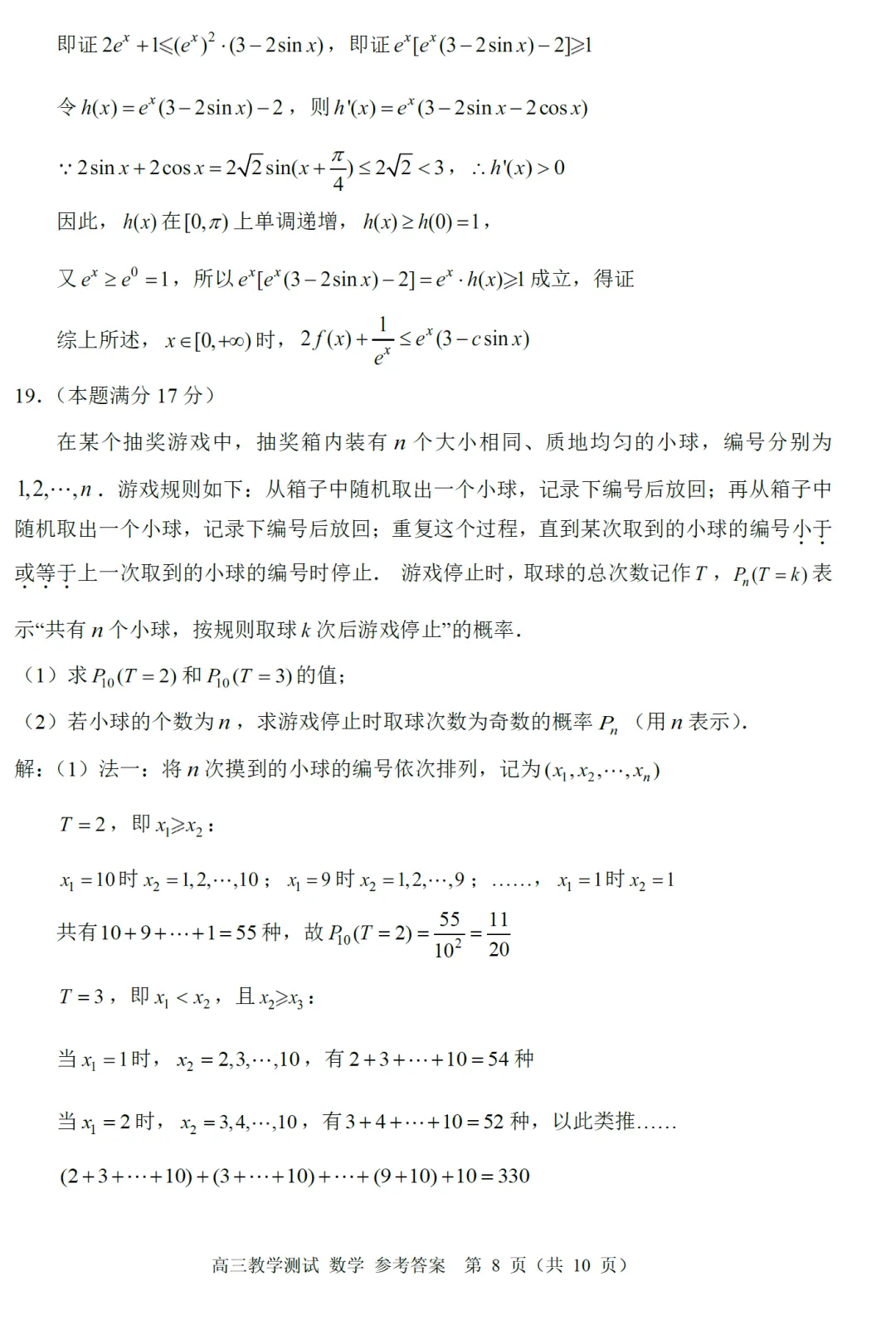 必刷卷推荐:浙江嘉兴市二模高三数学试卷及逐题解析(2026.4) 第19张