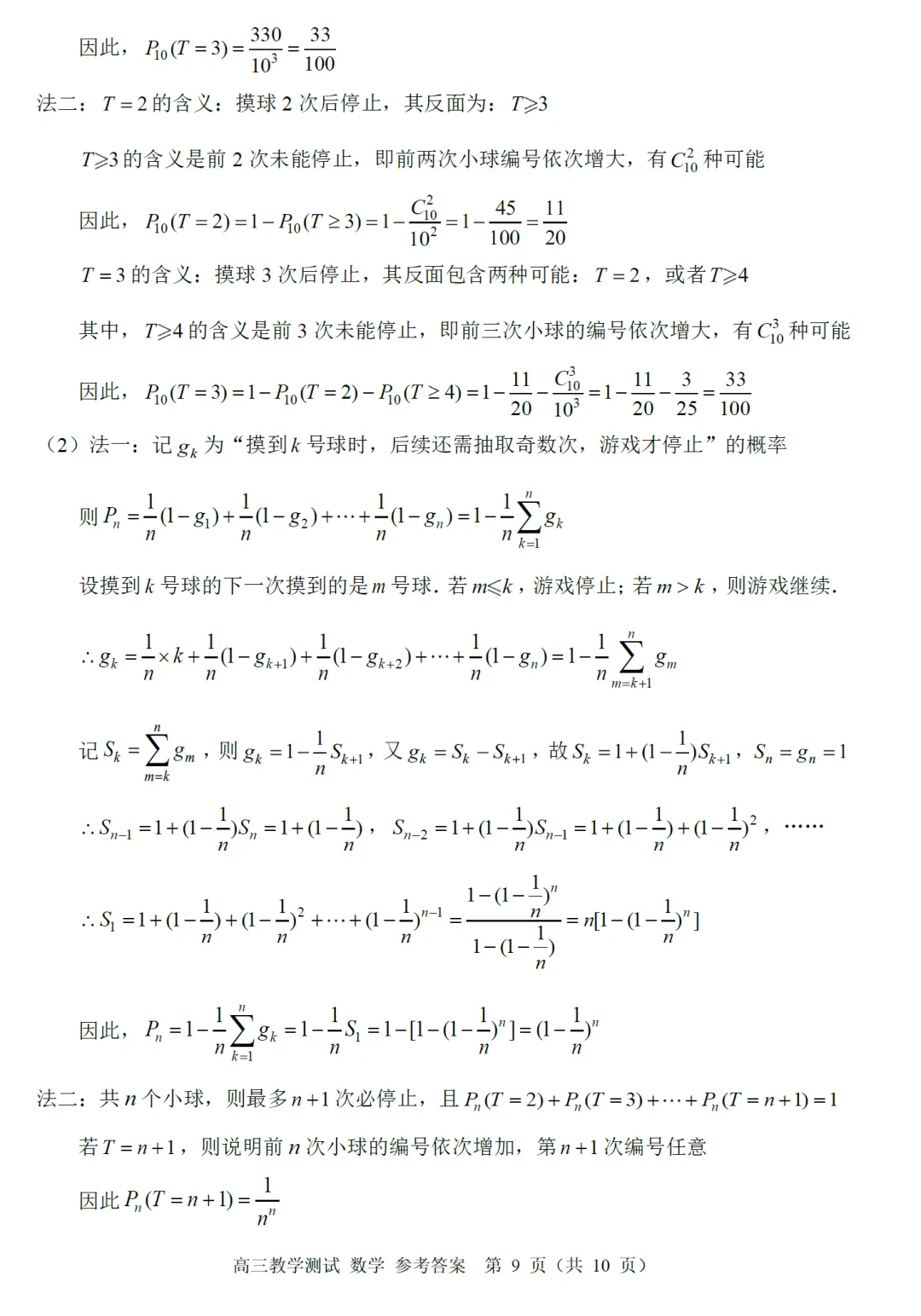 必刷卷推荐:浙江嘉兴市二模高三数学试卷及逐题解析(2026.4) 第20张