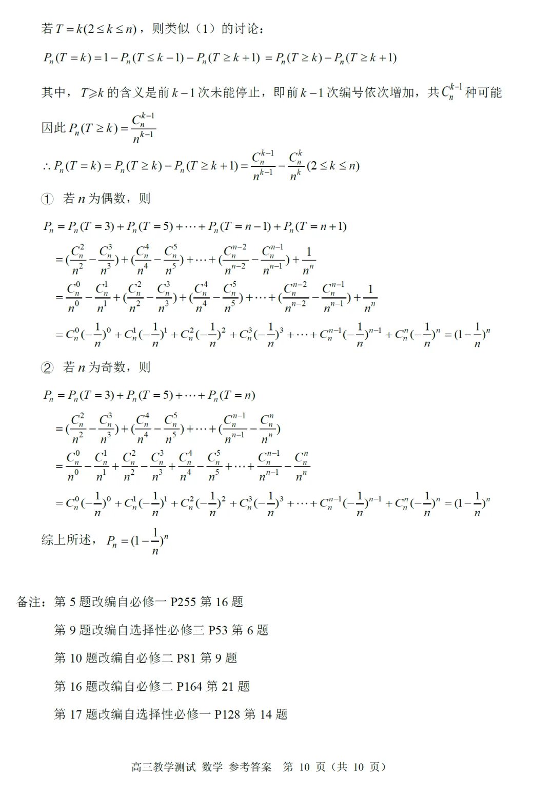 必刷卷推荐:浙江嘉兴市二模高三数学试卷及逐题解析(2026.4) 第21张