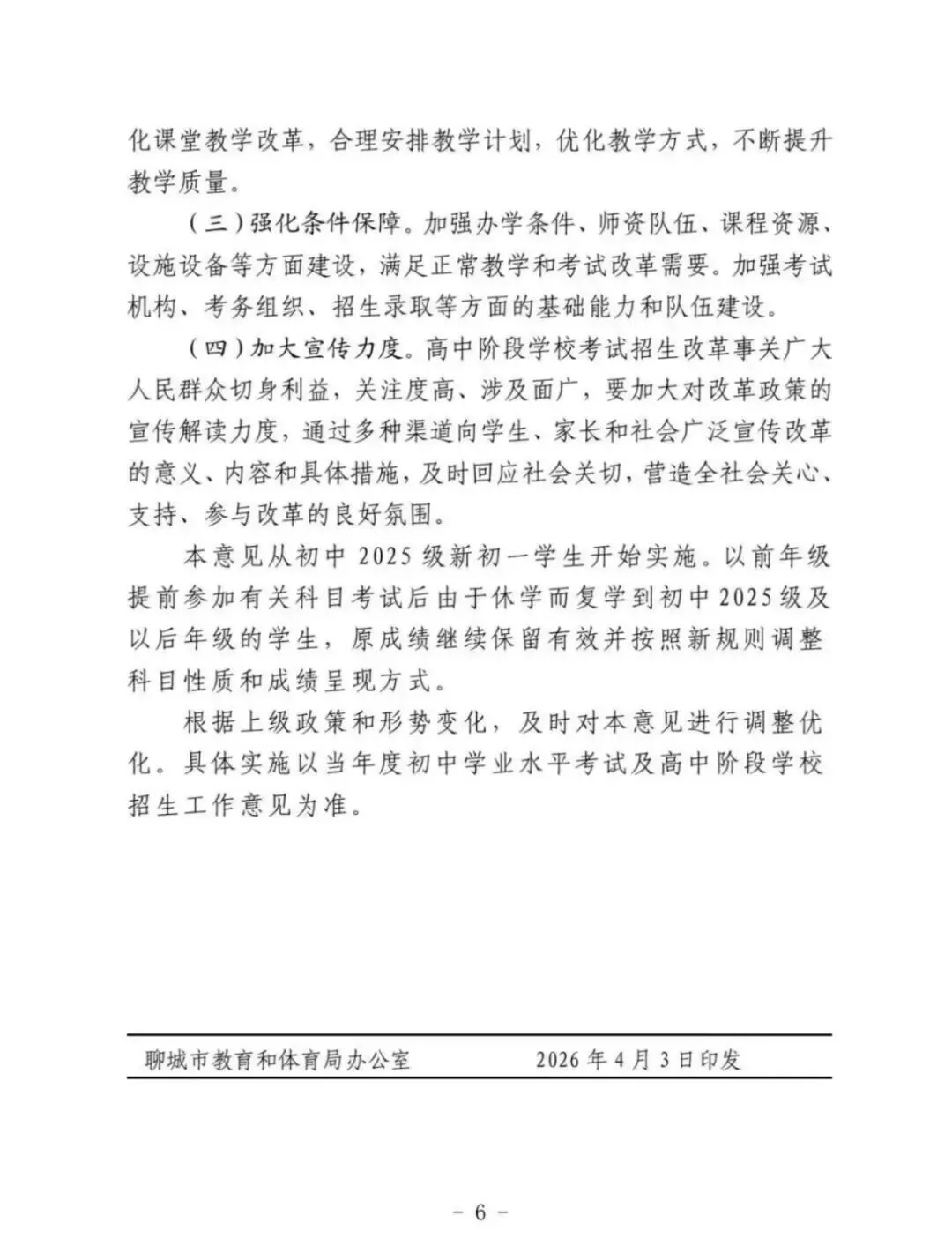 聊城中考重大改革!2025级初中生及家长必看,升学路径全变了 第7张 聊城中考重大改革!2025级初中生及家长必看,升学路径全变了 第7张