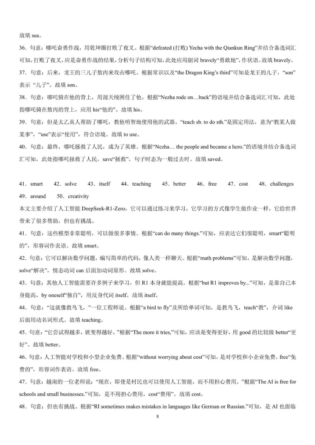 初中英语 | 中考英语备考【时事热点短文综合填空】提前练(可打印) 第9张 初中英语 | 中考英语备考【时事热点短文综合填空】提前练(可打印) 第9张
