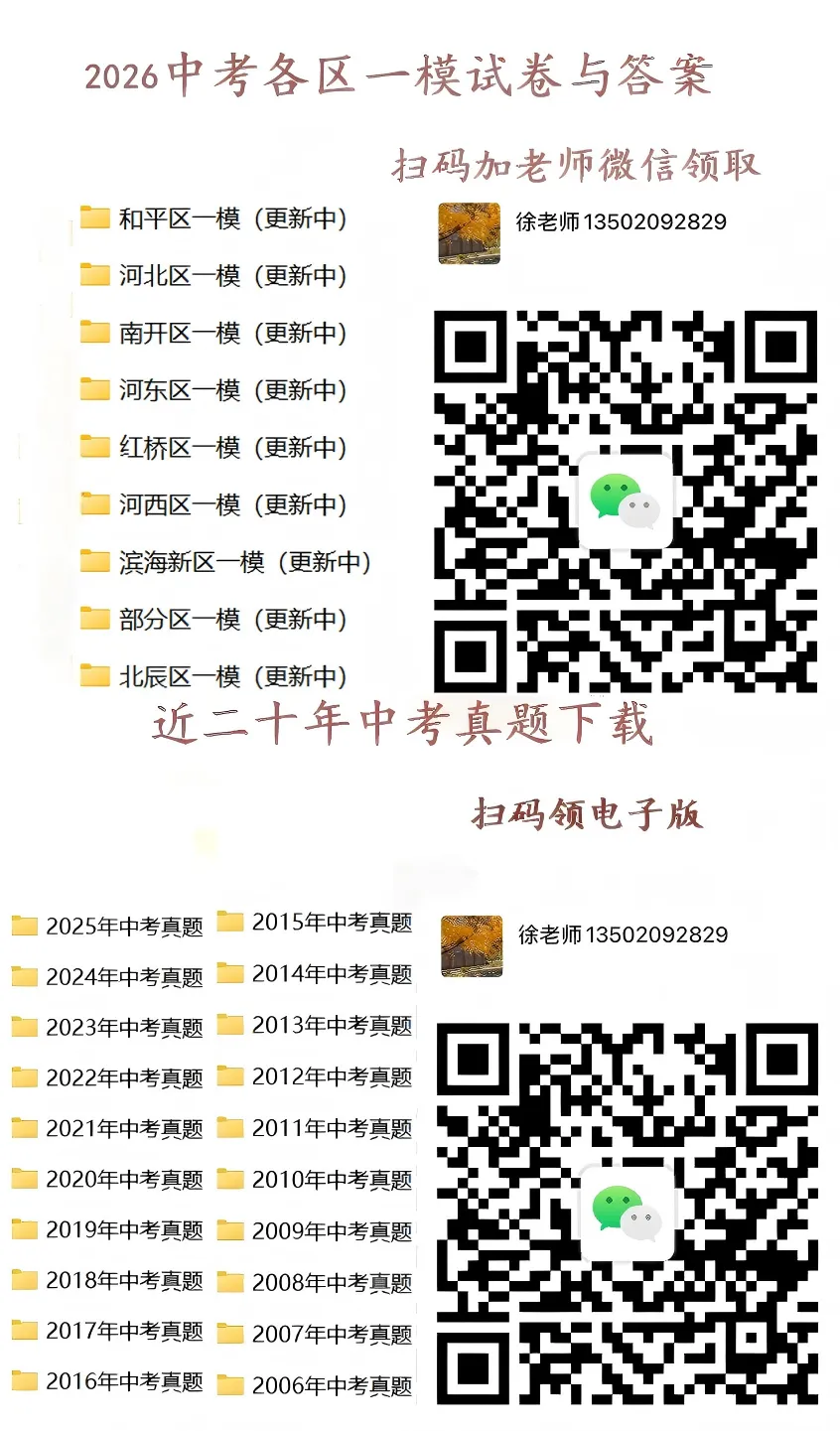 中考一模和平南开河东北辰七科全试卷与答案 第2张