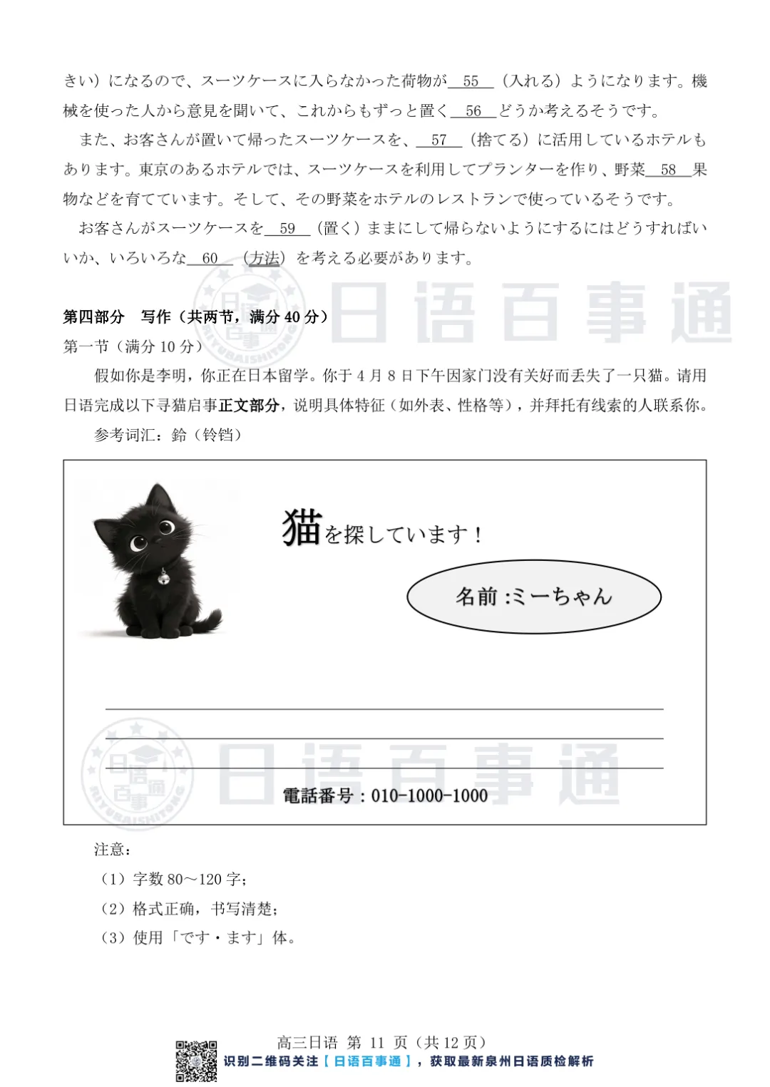 【最新】泉州市2026届高中毕业班模拟考试(二)日语原卷&答案&听力 第12张 【最新】泉州市2026届高中毕业班模拟考试(二)日语原卷&答案&听力 第12张