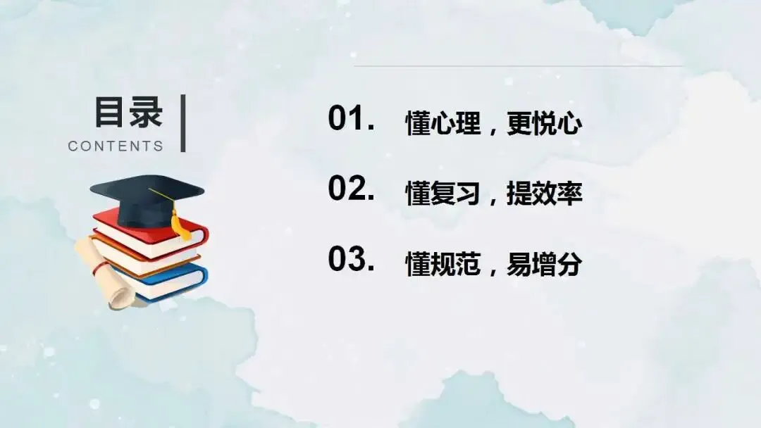 初三中考冲刺备考主题班会ppt:智慧冲刺,逐梦中考. 第3张 初三中考冲刺备考主题班会ppt:智慧冲刺,逐梦中考. 第3张