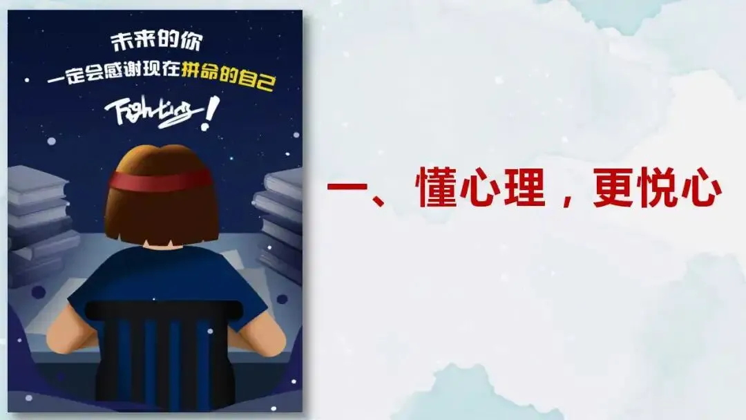 初三中考冲刺备考主题班会ppt:智慧冲刺,逐梦中考. 第4张 初三中考冲刺备考主题班会ppt:智慧冲刺,逐梦中考. 第4张