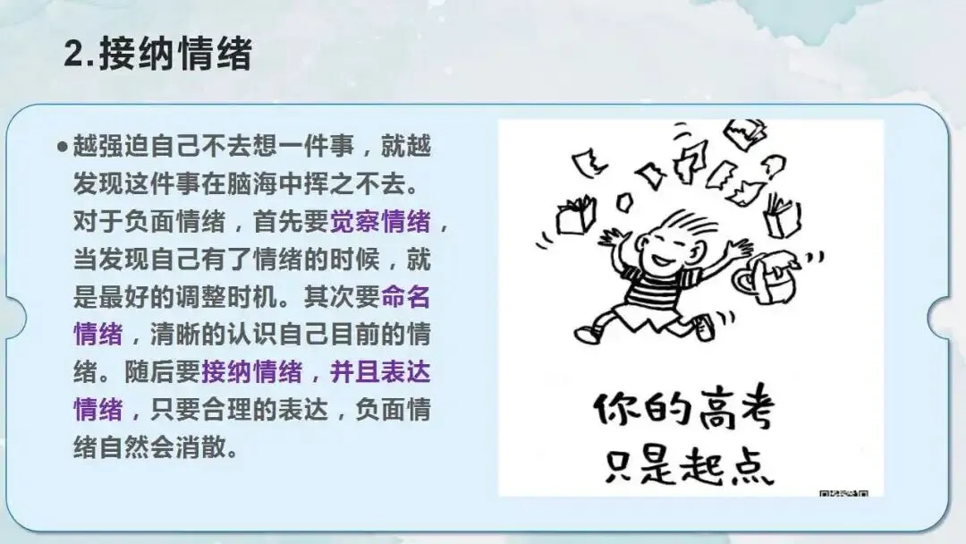 初三中考冲刺备考主题班会ppt:智慧冲刺,逐梦中考. 第6张 初三中考冲刺备考主题班会ppt:智慧冲刺,逐梦中考. 第6张