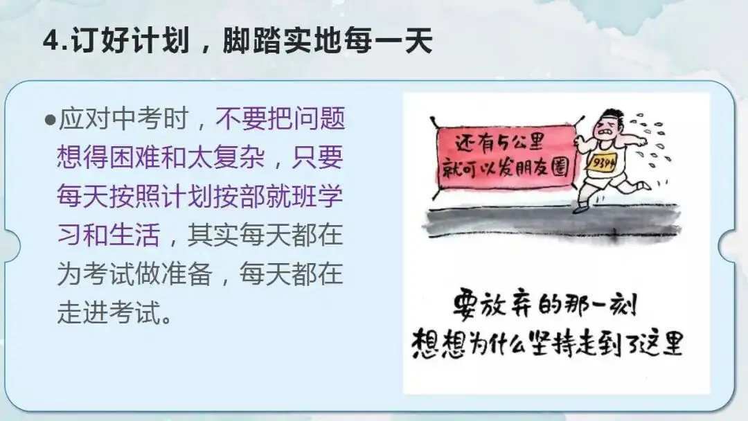 初三中考冲刺备考主题班会ppt:智慧冲刺,逐梦中考. 第8张 初三中考冲刺备考主题班会ppt:智慧冲刺,逐梦中考. 第8张