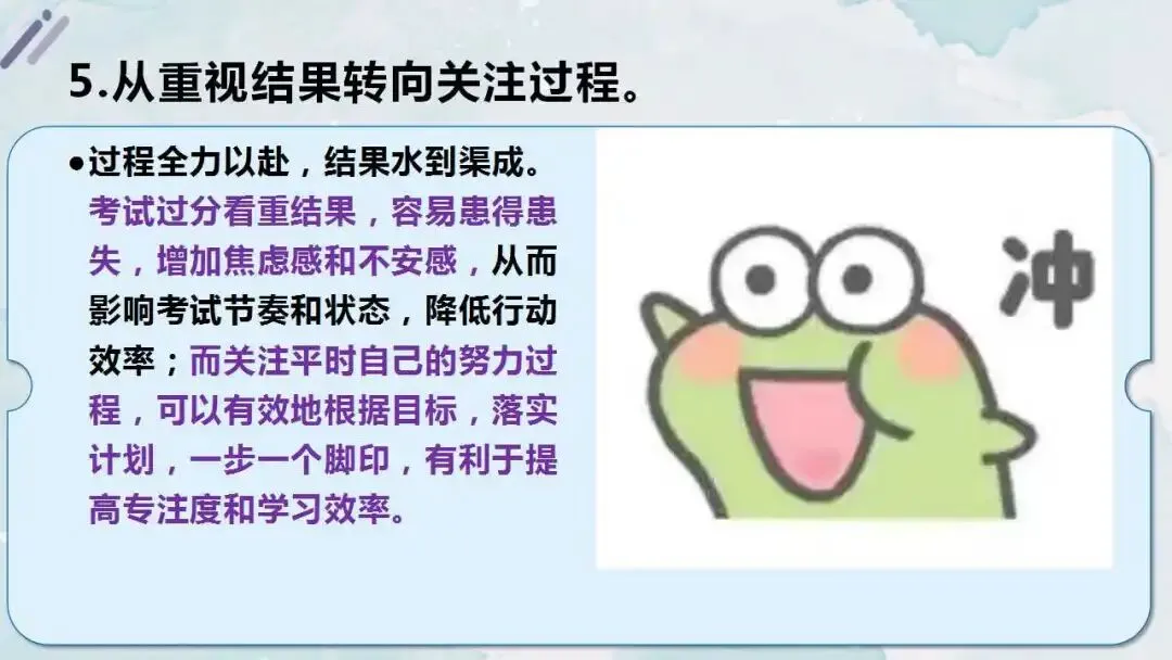 初三中考冲刺备考主题班会ppt:智慧冲刺,逐梦中考. 第9张 初三中考冲刺备考主题班会ppt:智慧冲刺,逐梦中考. 第9张