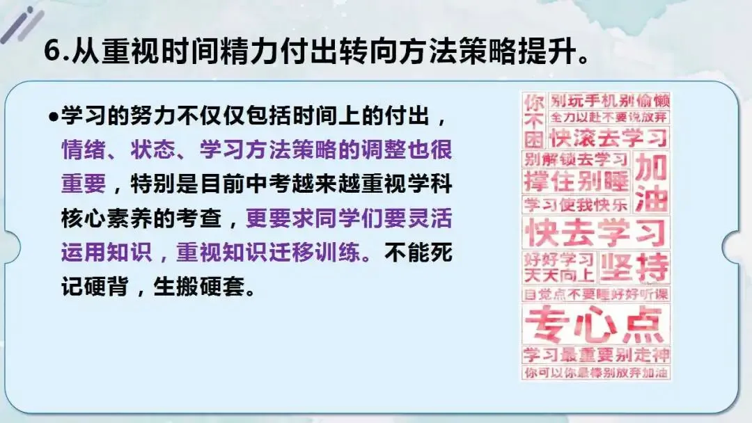 初三中考冲刺备考主题班会ppt:智慧冲刺,逐梦中考. 第10张 初三中考冲刺备考主题班会ppt:智慧冲刺,逐梦中考. 第10张