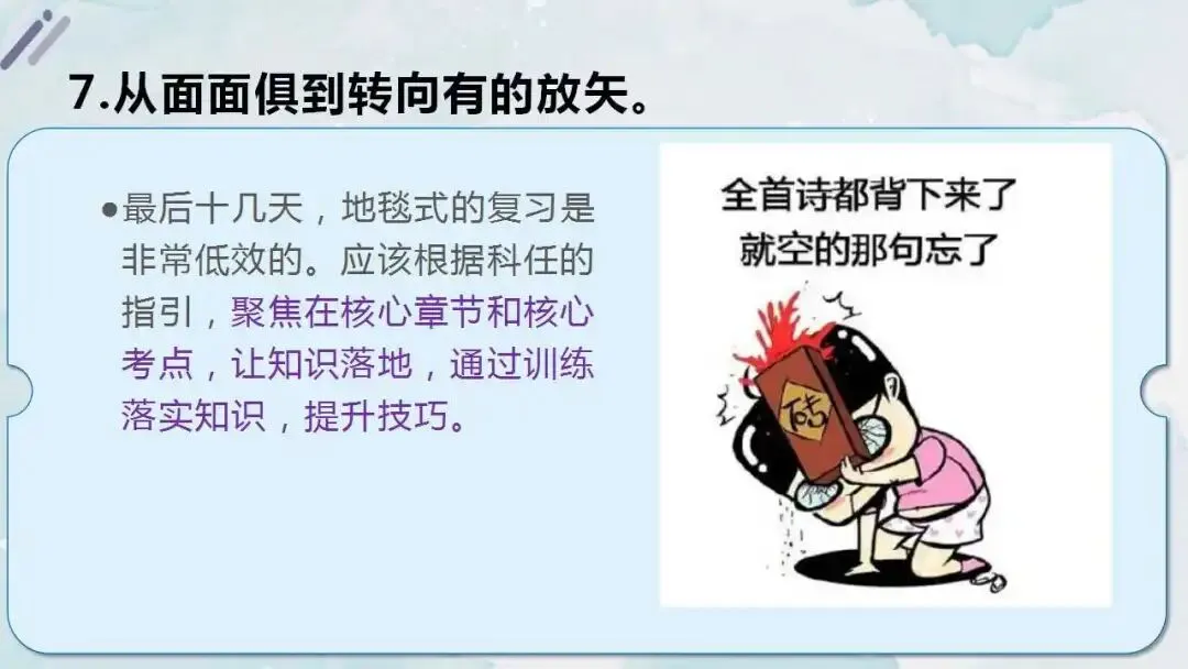 初三中考冲刺备考主题班会ppt:智慧冲刺,逐梦中考. 第11张 初三中考冲刺备考主题班会ppt:智慧冲刺,逐梦中考. 第11张