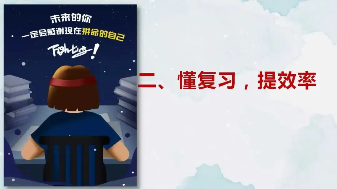 初三中考冲刺备考主题班会ppt:智慧冲刺,逐梦中考. 第12张 初三中考冲刺备考主题班会ppt:智慧冲刺,逐梦中考. 第12张