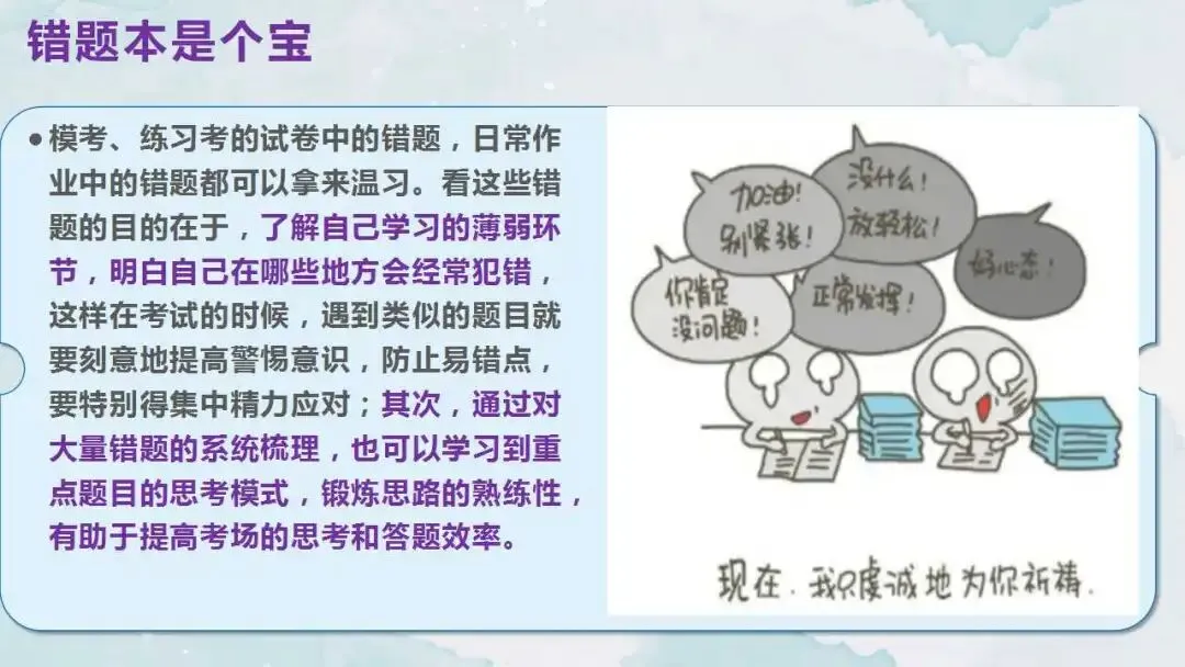 初三中考冲刺备考主题班会ppt:智慧冲刺,逐梦中考. 第13张 初三中考冲刺备考主题班会ppt:智慧冲刺,逐梦中考. 第13张