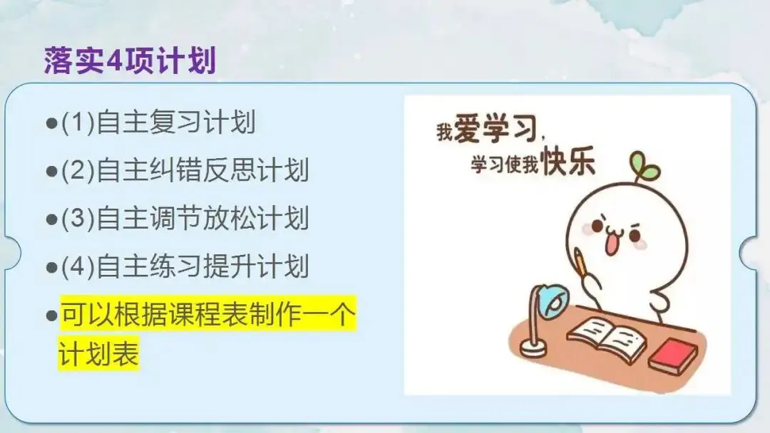 初三中考冲刺备考主题班会ppt:智慧冲刺,逐梦中考. 第14张 初三中考冲刺备考主题班会ppt:智慧冲刺,逐梦中考. 第14张