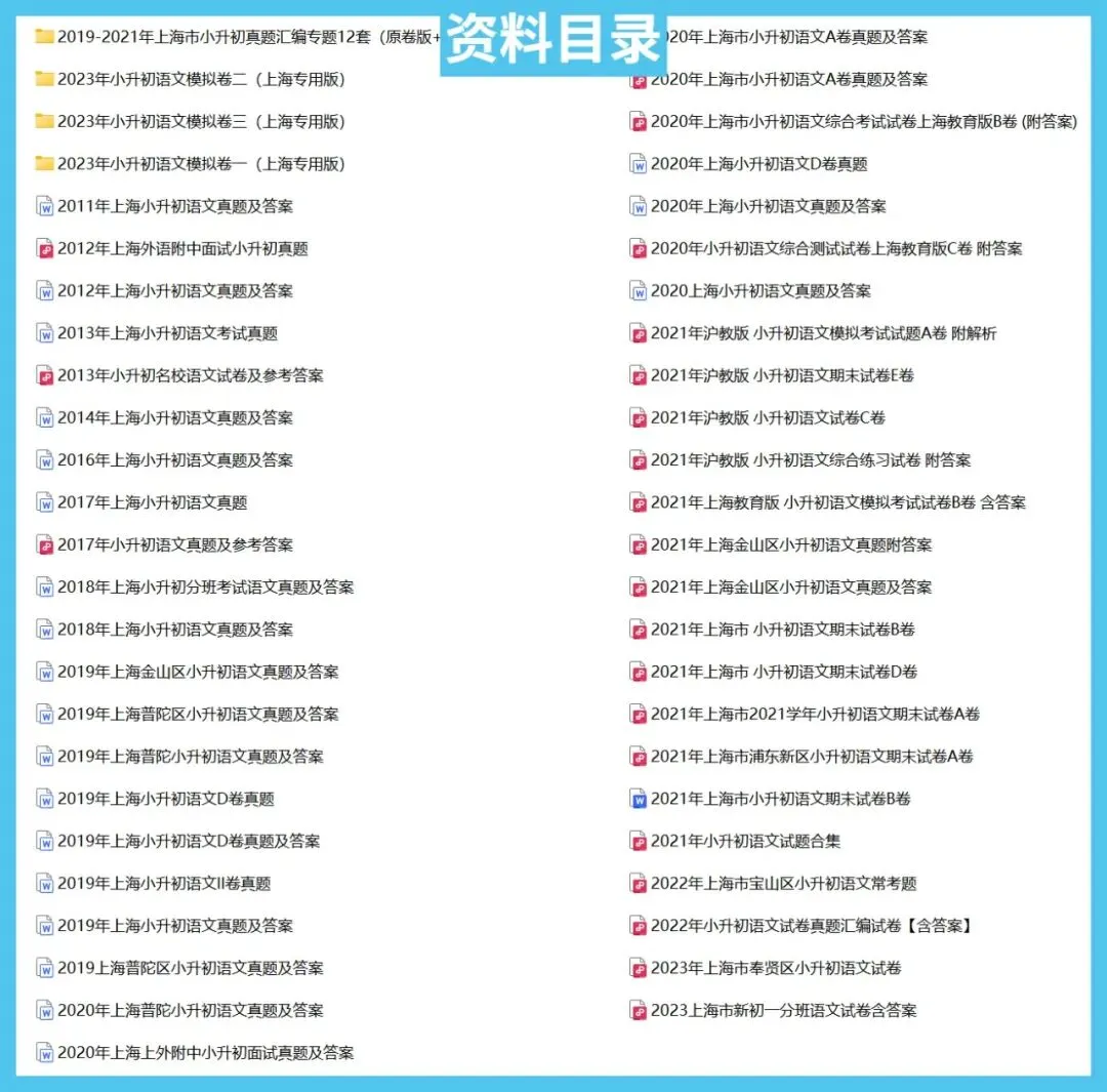 上海市小升初语数英真题卷-XX006 第3张 上海市小升初语数英真题卷-XX006 第3张