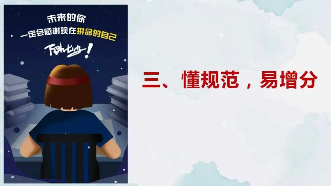 初三中考冲刺备考主题班会ppt:智慧冲刺,逐梦中考. 第17张 初三中考冲刺备考主题班会ppt:智慧冲刺,逐梦中考. 第17张