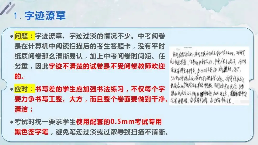 初三中考冲刺备考主题班会ppt:智慧冲刺,逐梦中考. 第20张 初三中考冲刺备考主题班会ppt:智慧冲刺,逐梦中考. 第20张