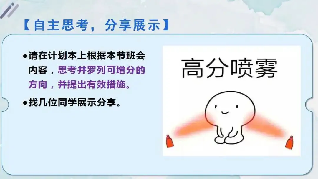 初三中考冲刺备考主题班会ppt:智慧冲刺,逐梦中考. 第30张 初三中考冲刺备考主题班会ppt:智慧冲刺,逐梦中考. 第30张