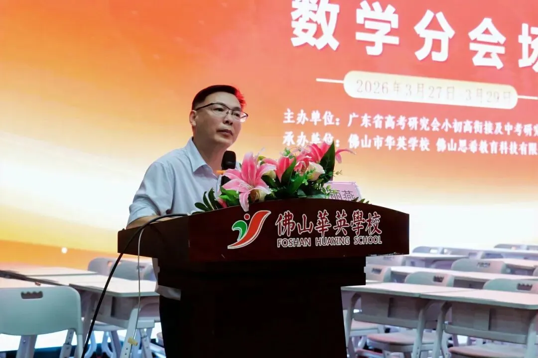 2026届广东中考二轮备考研讨会圆满闭幕! 第16张 2026届广东中考二轮备考研讨会圆满闭幕! 第16张