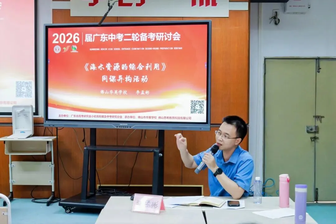 2026届广东中考二轮备考研讨会圆满闭幕! 第25张 2026届广东中考二轮备考研讨会圆满闭幕! 第25张