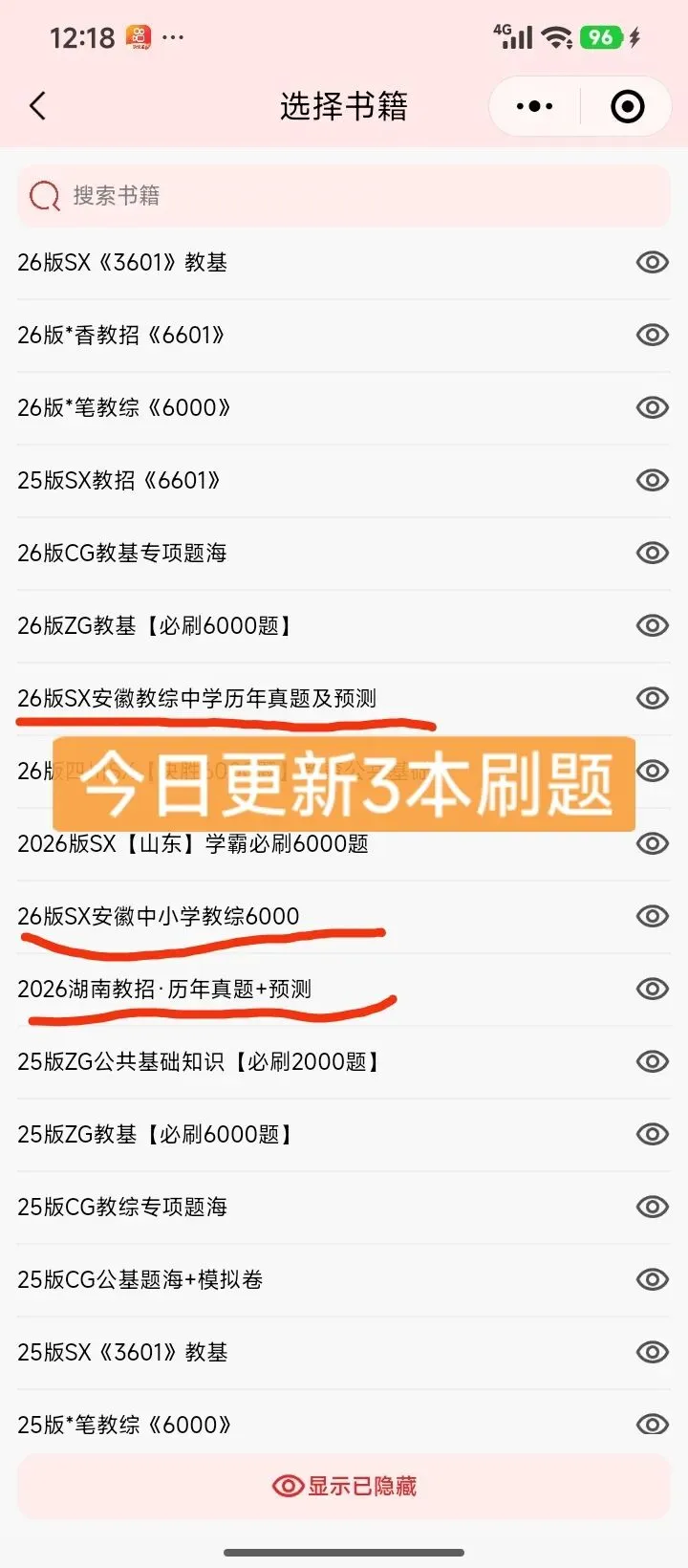 26安徽教招历年真题|*香安徽中小学教综6000题小程序 第1张
