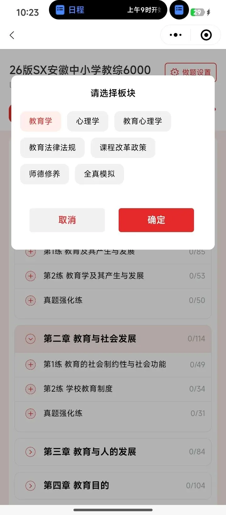 26安徽教招历年真题|*香安徽中小学教综6000题小程序 第4张