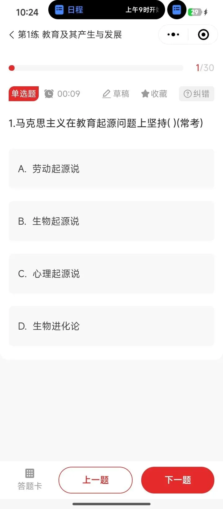 26安徽教招历年真题|*香安徽中小学教综6000题小程序 第5张