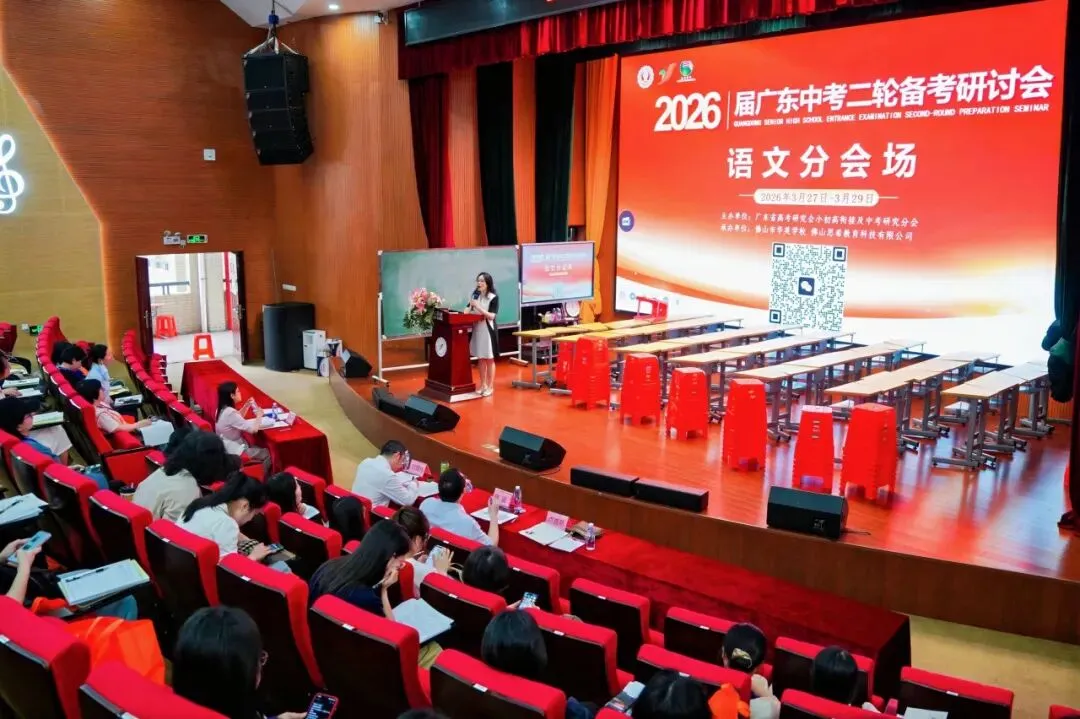 2026届广东中考二轮备考研讨会圆满闭幕! 第41张 2026届广东中考二轮备考研讨会圆满闭幕! 第41张