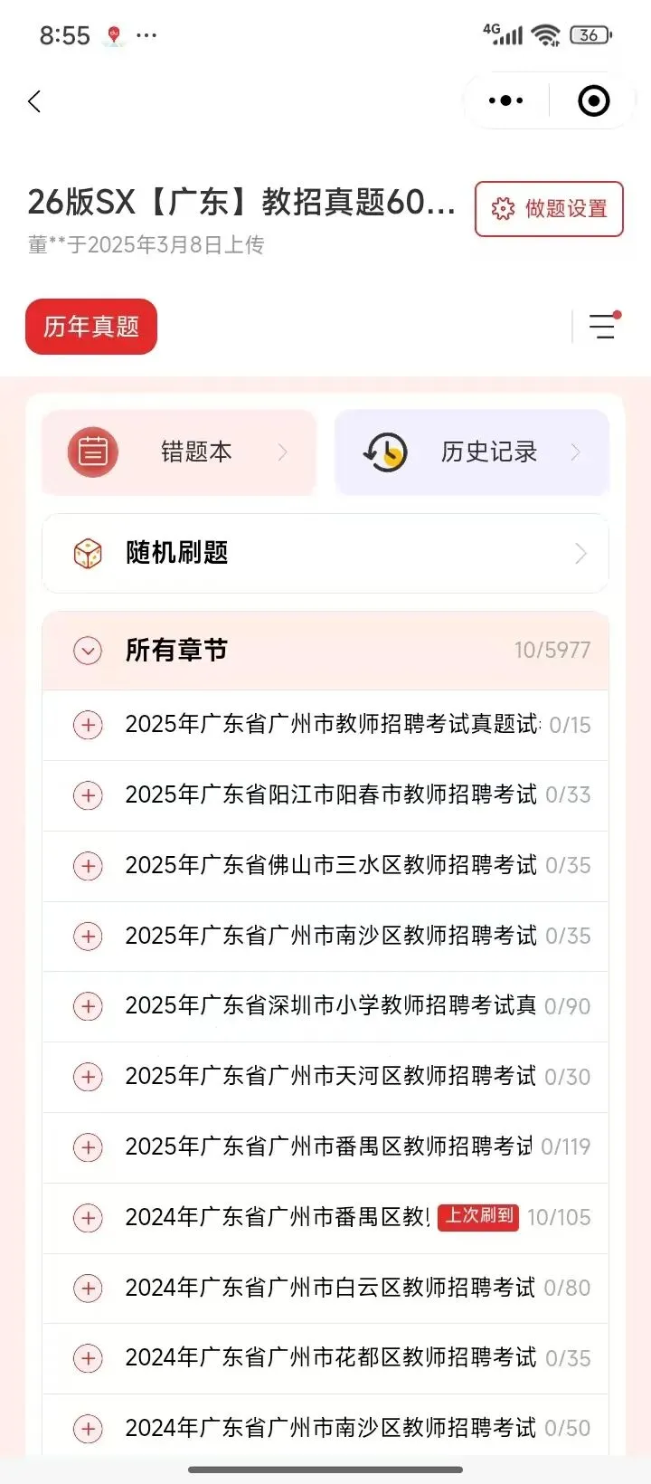 26版广东教招历年真题(含25年真题) 第1张