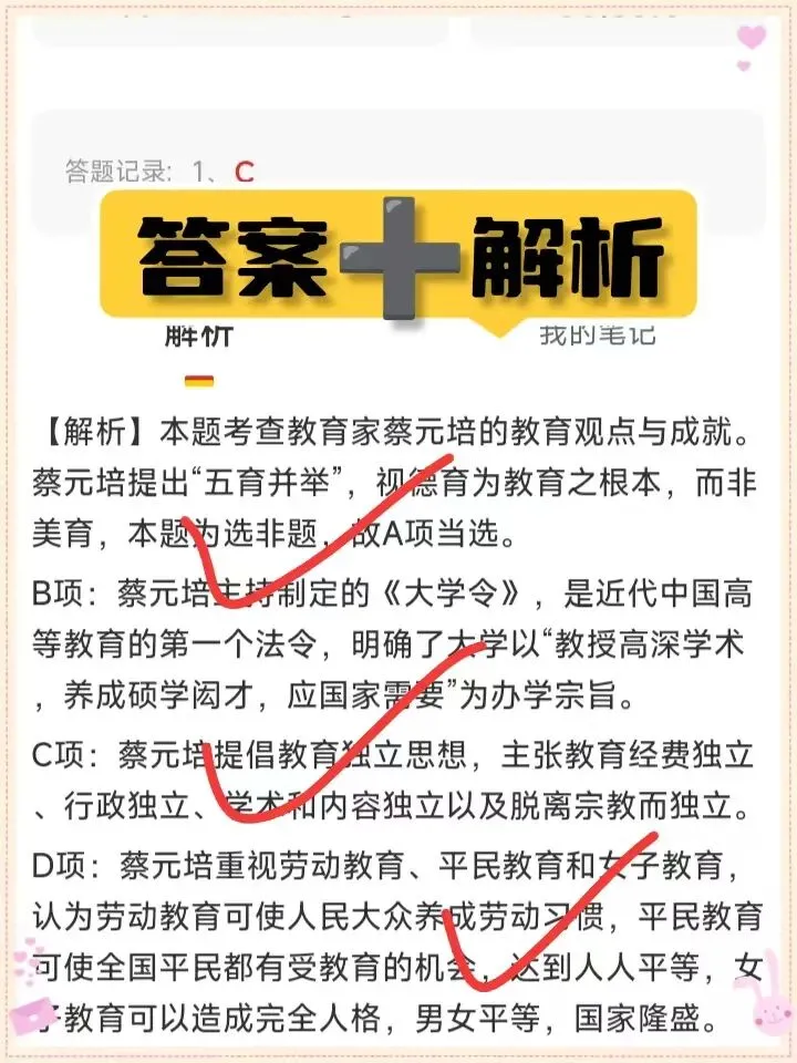 26版广东教招历年真题(含25年真题) 第2张