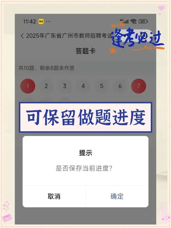 26版广东教招历年真题(含25年真题) 第3张
