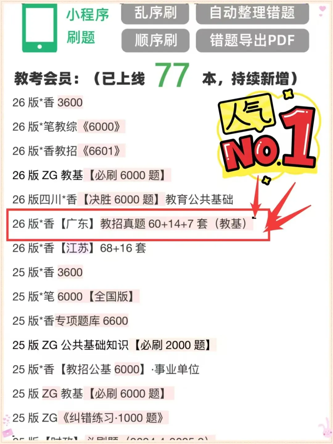 26版广东教招历年真题(含25年真题) 第4张