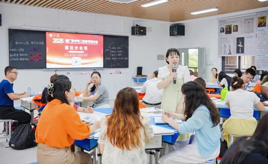 2026届广东中考二轮备考研讨会圆满闭幕! 第54张 2026届广东中考二轮备考研讨会圆满闭幕! 第54张