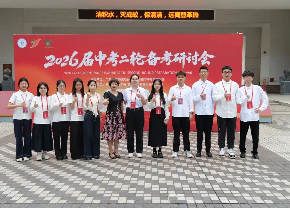 2026届广东中考二轮备考研讨会圆满闭幕! 第56张 2026届广东中考二轮备考研讨会圆满闭幕! 第56张