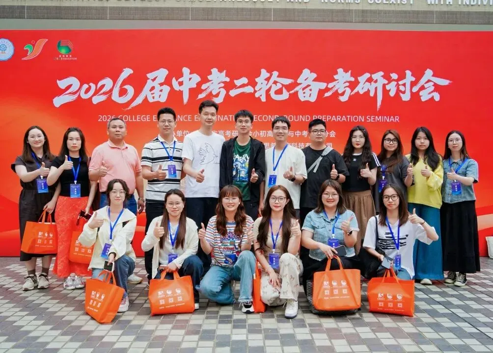 2026届广东中考二轮备考研讨会圆满闭幕! 第58张 2026届广东中考二轮备考研讨会圆满闭幕! 第58张