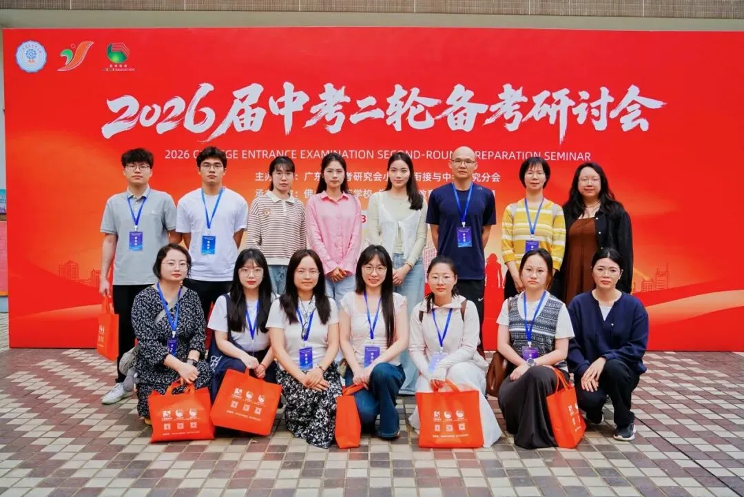 2026届广东中考二轮备考研讨会圆满闭幕! 第59张 2026届广东中考二轮备考研讨会圆满闭幕! 第59张