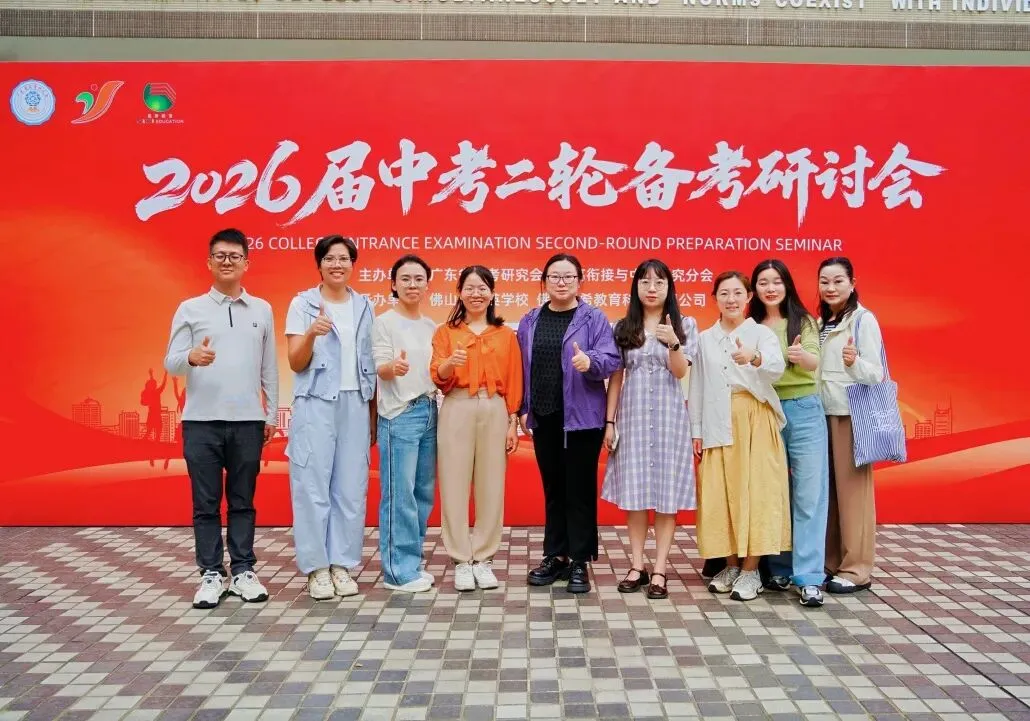 2026届广东中考二轮备考研讨会圆满闭幕! 第60张 2026届广东中考二轮备考研讨会圆满闭幕! 第60张