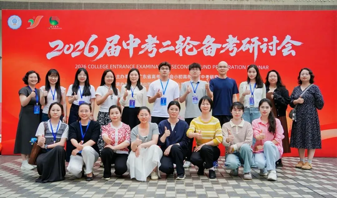 2026届广东中考二轮备考研讨会圆满闭幕! 第61张 2026届广东中考二轮备考研讨会圆满闭幕! 第61张