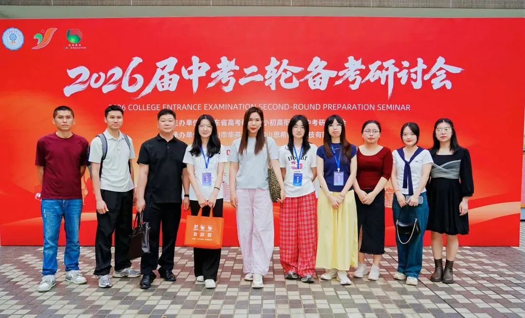 2026届广东中考二轮备考研讨会圆满闭幕! 第62张 2026届广东中考二轮备考研讨会圆满闭幕! 第62张