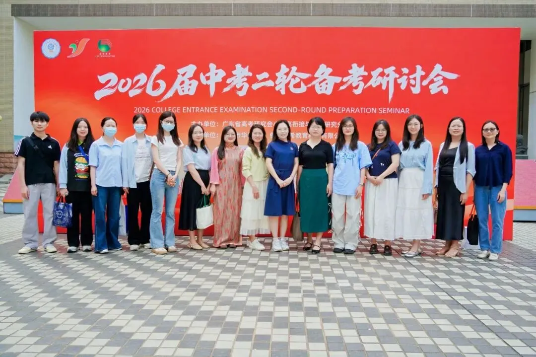 2026届广东中考二轮备考研讨会圆满闭幕! 第66张 2026届广东中考二轮备考研讨会圆满闭幕! 第66张