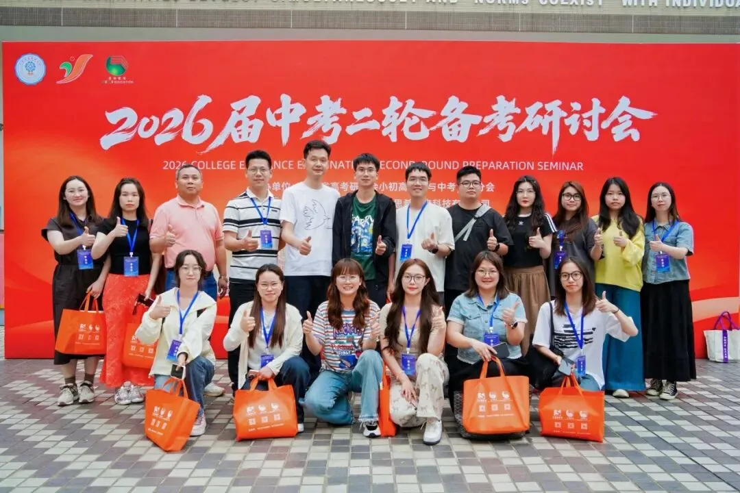 2026届广东中考二轮备考研讨会圆满闭幕! 第67张 2026届广东中考二轮备考研讨会圆满闭幕! 第67张