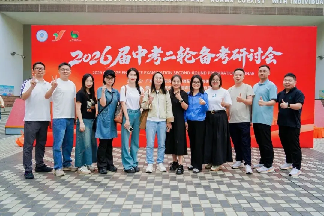 2026届广东中考二轮备考研讨会圆满闭幕! 第68张 2026届广东中考二轮备考研讨会圆满闭幕! 第68张