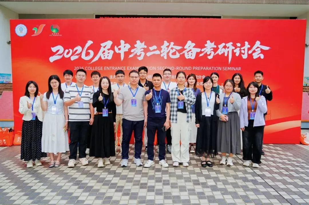 2026届广东中考二轮备考研讨会圆满闭幕! 第69张 2026届广东中考二轮备考研讨会圆满闭幕! 第69张