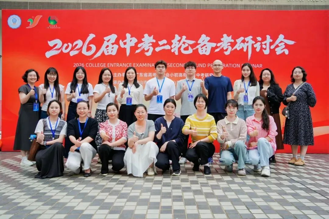 2026届广东中考二轮备考研讨会圆满闭幕! 第70张 2026届广东中考二轮备考研讨会圆满闭幕! 第70张