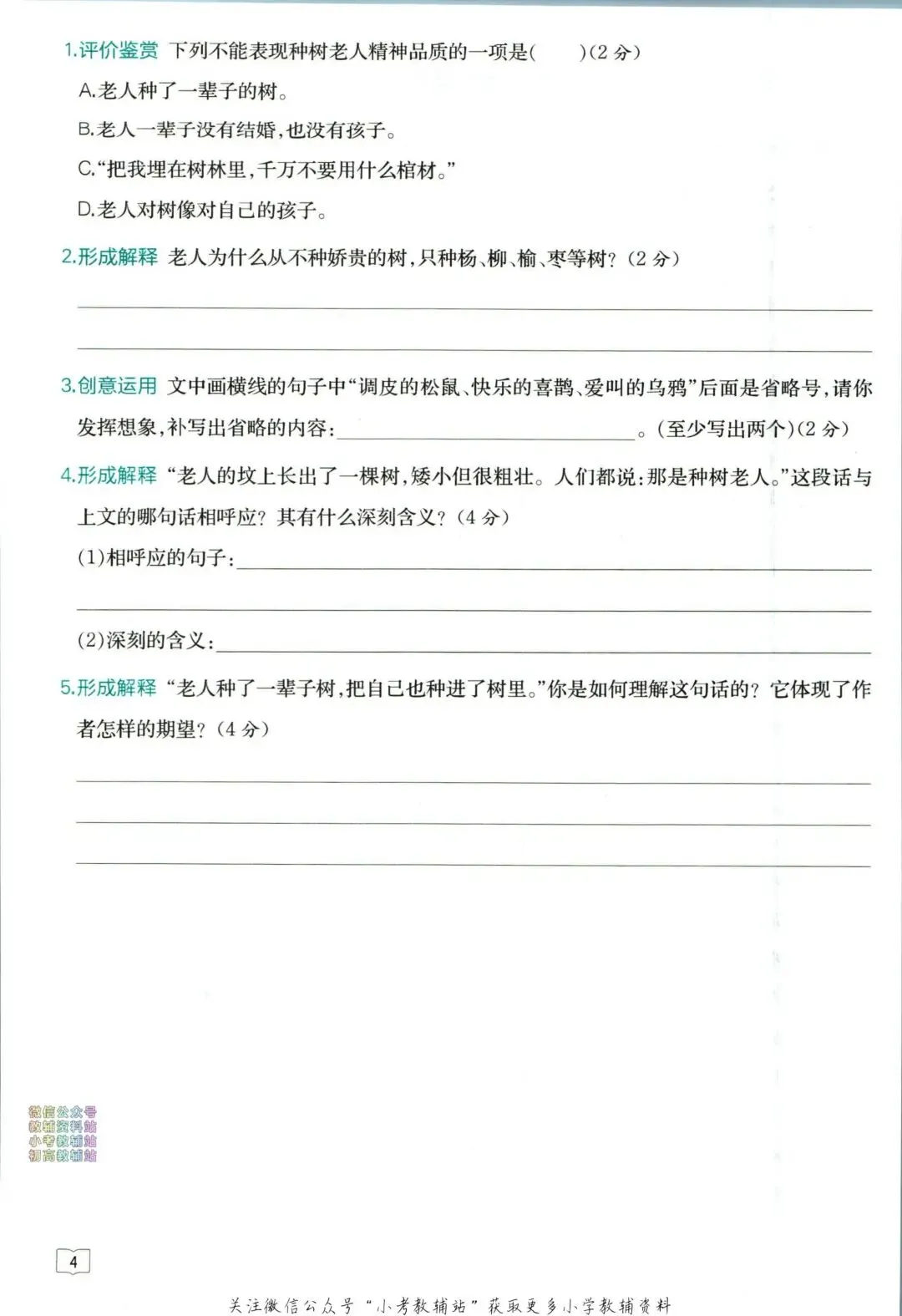 《星火阅读真题精编20篇》人教版语文6年级丨pdf电子版,可下载打印 第6张 《星火阅读真题精编20篇》人教版语文6年级丨pdf电子版,可下载打印 第6张