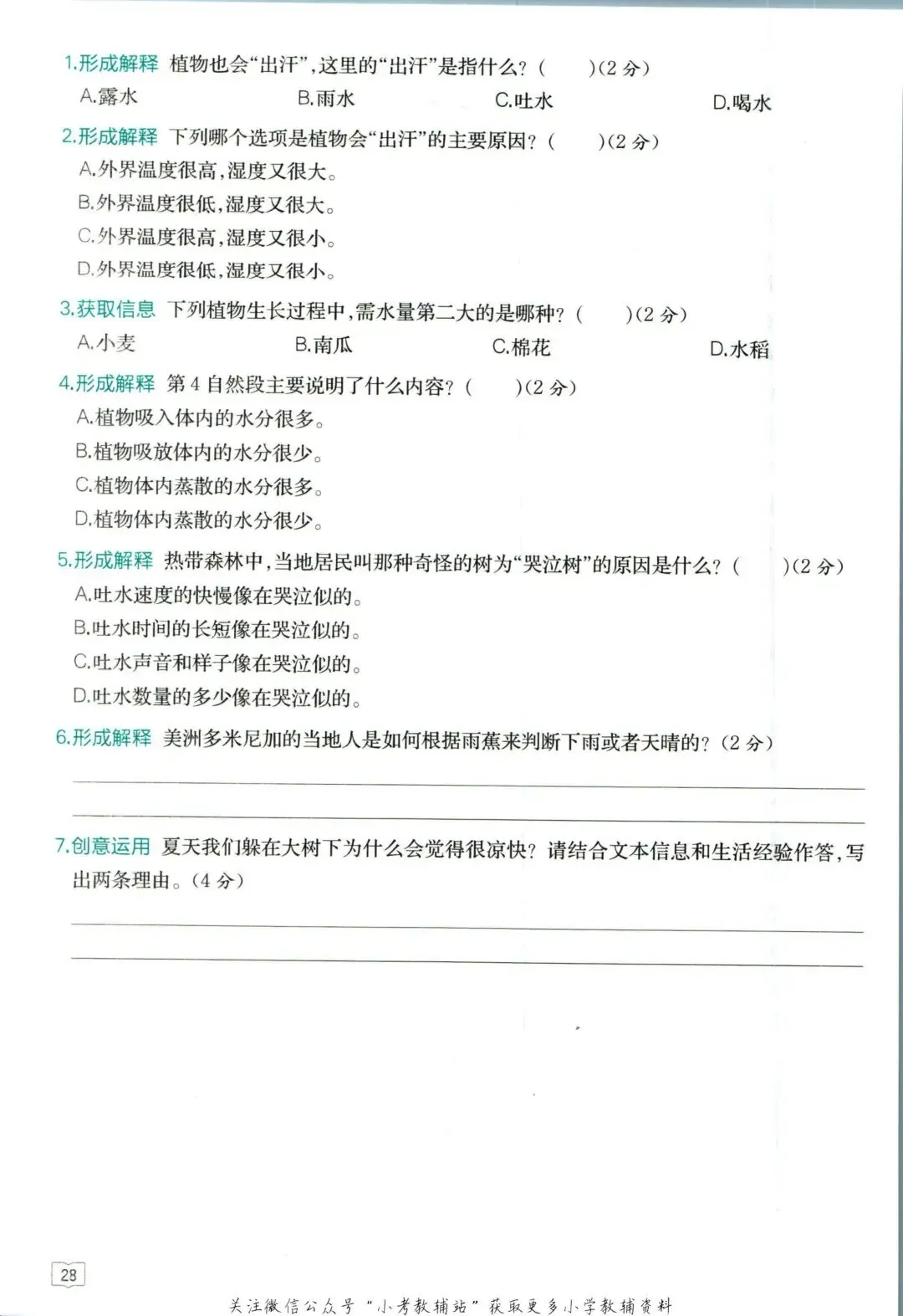 《星火阅读真题精编20篇》人教版语文6年级丨pdf电子版,可下载打印 第8张 《星火阅读真题精编20篇》人教版语文6年级丨pdf电子版,可下载打印 第8张